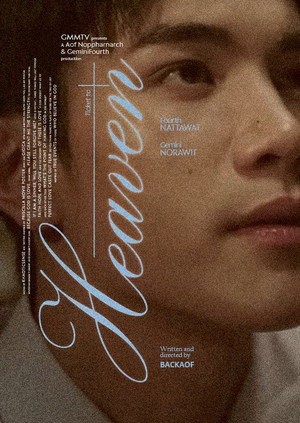 เด็กชายไม่ไปสวรรค์ poszter