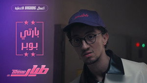 طيار 1. évad Ep.9 9. epizód