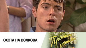 Простые истины 1. évad Ep.250 250. epizód