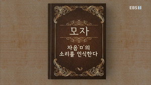 한글용사 아이야 1. évad Ep.12 12. epizód