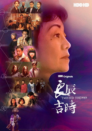 良辰吉时 poszter