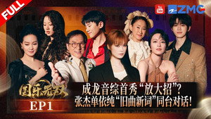 国乐无双 1. évad Ep.1 1. epizód
