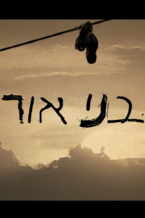 בני אור poszter