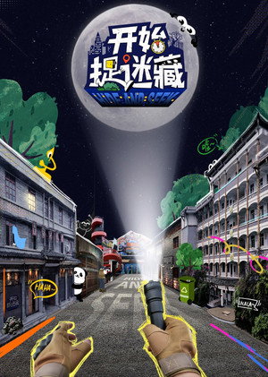 开始捉迷藏 Speciális epizódok (2025-03-08) poszter