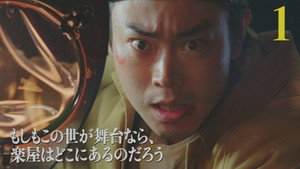 もしもこの世が舞台なら、楽屋はどこにあるのだろう 1. évad Ep.1 1. epizód
