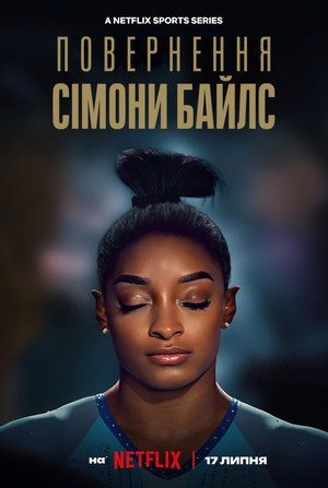 Simone Biles visszatér poszter