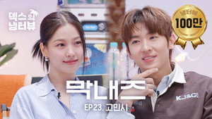 덱스의 냉터뷰 1. évad Ep.23 23. epizód