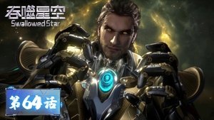 吞噬星空 1. évad Ep.64 64. epizód