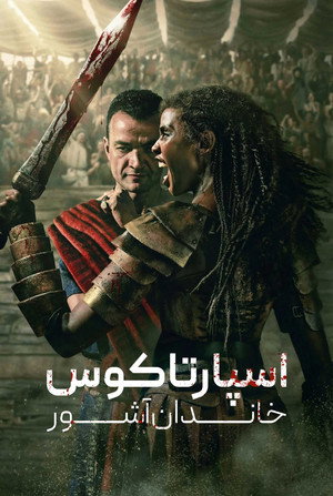 Spartacus: Ashur háza poszter
