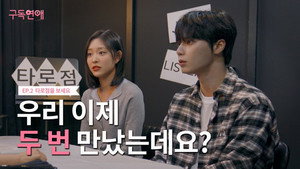 구독연애 1. évad Ep.2 2. epizód