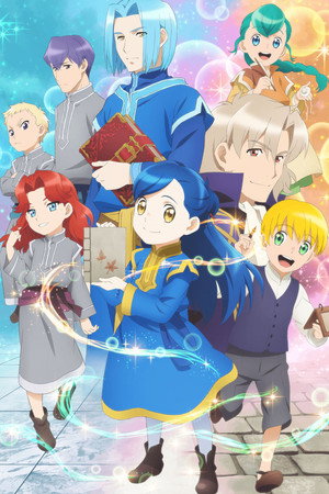 本好きの下剋上 司書になるためには手段を選んでいられません poszter