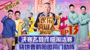 欢乐喜剧人 6. évad Ep.13 13. epizód