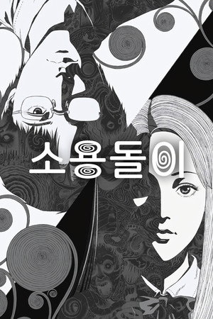 Uzumaki poszter