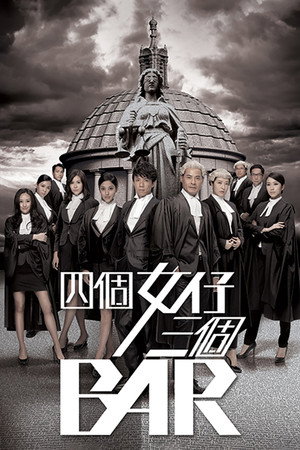 四個女仔三個BAR 1. évad (2015-01-26) poszter