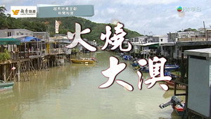 新聞掏寶 1. évad Ep.264 264. epizód