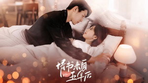 情书来自五年后 kép