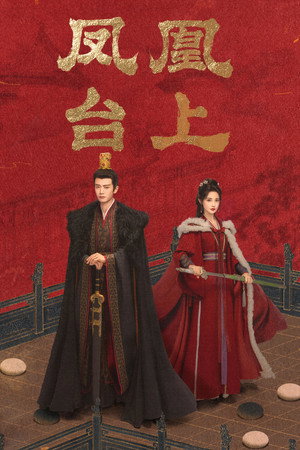 凤凰台上 poszter