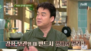집밥 백선생 2. évad Ep.8 8. epizód