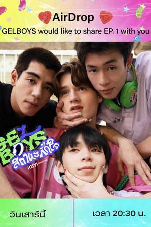 สถานะกั๊กใจ poszter