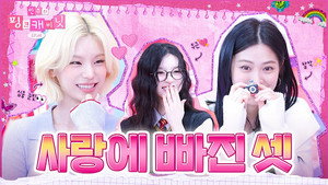 민주의 핑크 캐비닛 1. évad Ep.44 44. epizód