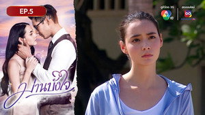 ม่านบังใจ 1. évad Ep.5 5. epizód