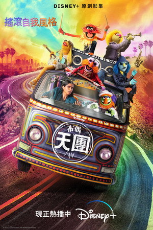 The Muppets Mayhem poszter