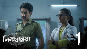 নিকষ ছায়া 1. évad Ep.1 1. epizód