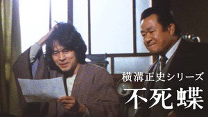 横溝正史シリーズ 2. évad Ep.13 13. epizód