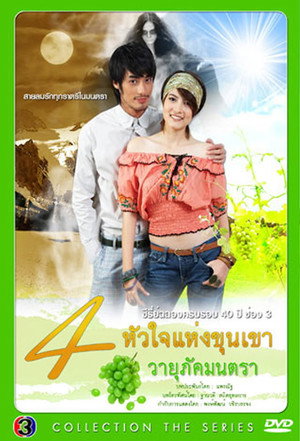 วายุภัคมนตรา poszter