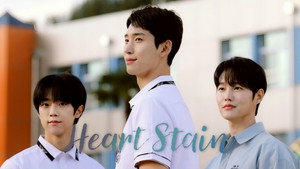 하트 스테인 kép