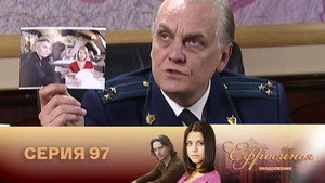 Ефросинья 2. évad Ep.97 97. epizód