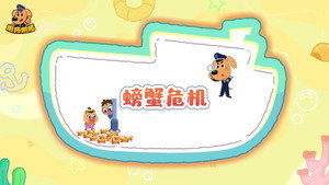 安全警长啦咘啦哆 5. évad Ep.41 41. epizód