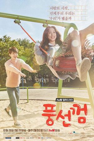 풍선껌 poszter