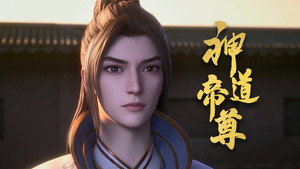 神道帝尊 1. évad Ep.7 7. epizód