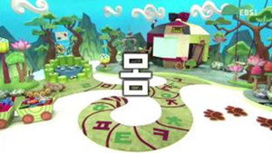 한글이 야호 2. évad Ep.23 23. epizód
