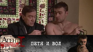 Агент национальной безопасности 1. évad Ep.3 3. epizód