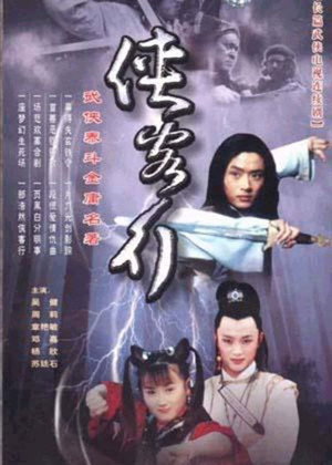 侠客行 1. évad (2002-01-06) poszter