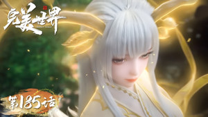 完美世界 1. évad Ep.185 185. epizód