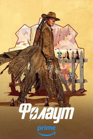 Fallout poszter
