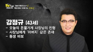 돈쭐내러 왔습니다 1. évad Ep.16 16. epizód
