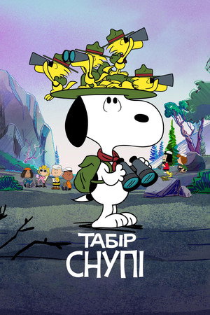 Snoopy tábora poszter
