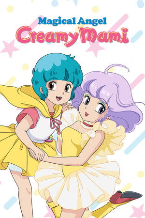 魔法の天使クリィミーマミ poszter