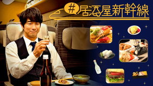 #居酒屋新幹線 kép