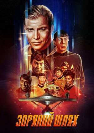 Star Trek poszter