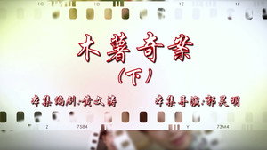 七十二家房客 16. évad Ep.98 98. epizód