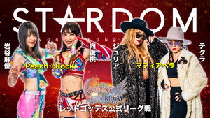 スターダム・ワールドのスターダム 12. évad Ep.106 106. epizód