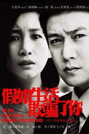 假如生活欺骗了你 1. évad (2013-05-23) poszter