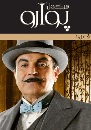 Agatha Christie: Poirot poszter