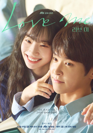 러브 미 poszter