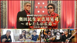 NHK MUSIC SPECIAL 1. évad Ep.57 57. epizód